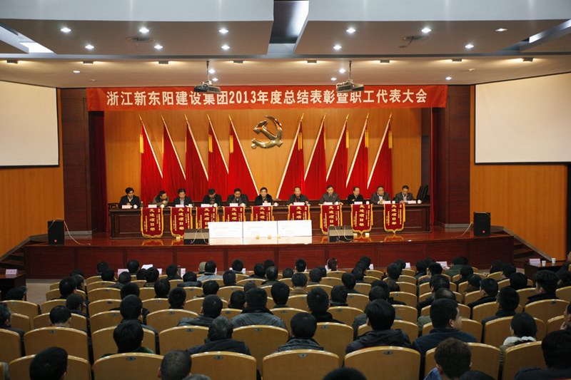 浙江新東陽(yáng)建設(shè)集團(tuán)有限公司